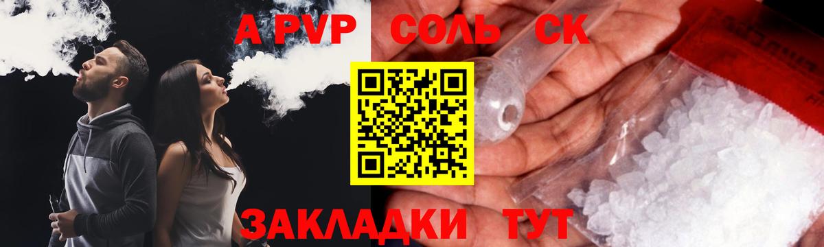 APVP Соль Малгобек