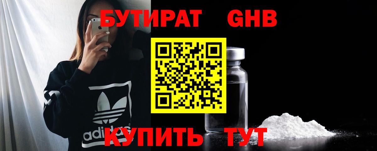 Бутират  БУТИРАТ бутик  Вход с VPN  Малгобек 