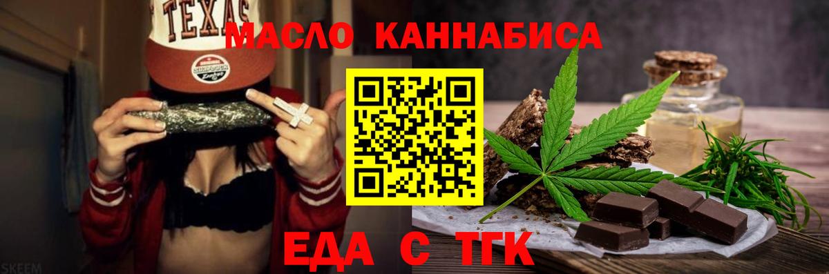 Еда ТГК конопля  Вход с VPN  Малгобек 