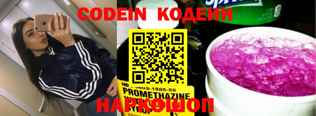 Codein напиток Lean (лин) Малгобек