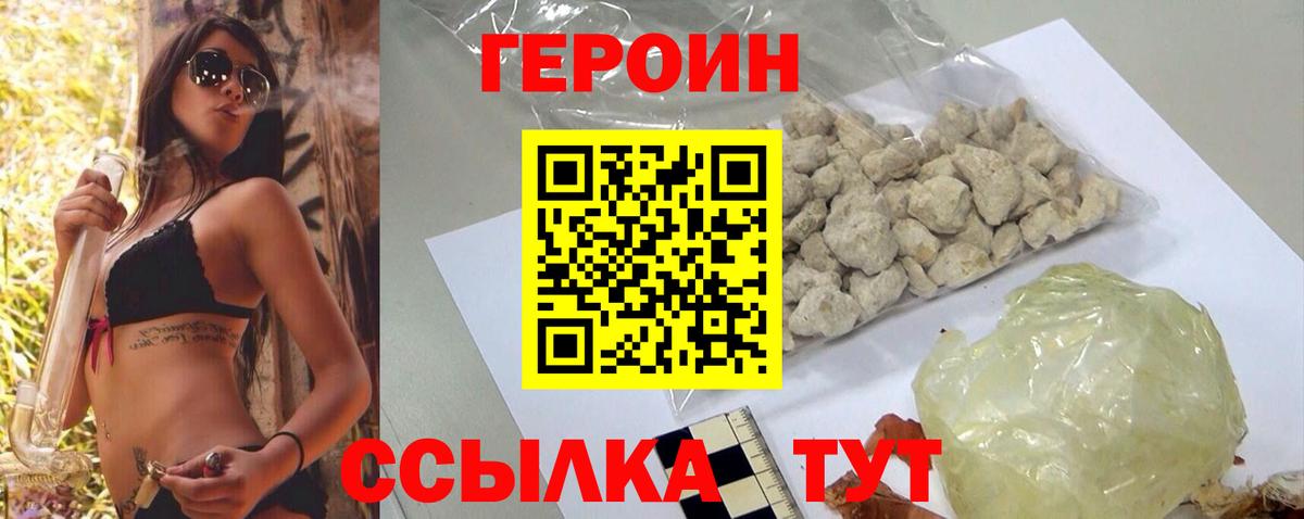Героин  Вход с VPN  Малгобек  ГЕРОИН VHQ 