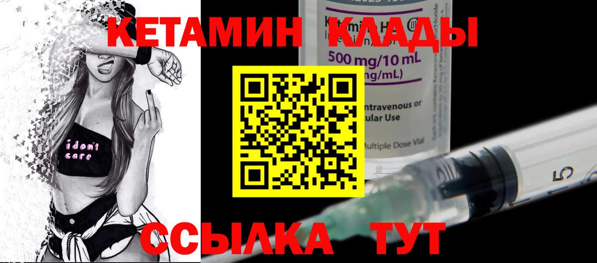 Малгобек  КЕТАМИН VHQ  Вход с VPN 