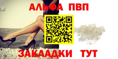 альфа пвп Донецк